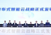 浪潮云“分布式智能云”战略发布，打通组织智能化落地“最后一公里”