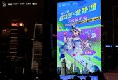 洛天依、赖美云轮番登场，黄金周北外滩奏响二次元乐章