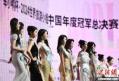 2024世界旅游小姐中国年度冠军总决赛在浙江横店落幕
