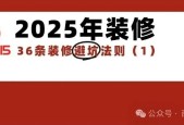 2025年装修必读,36条装修避坑法则(1)