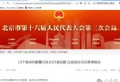 10个焦点问题看北京2025规划图,这些变化与你息息相关