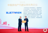双奖加冕,代建标杆!蓝城集团以匠心书写“好房子”时代答卷